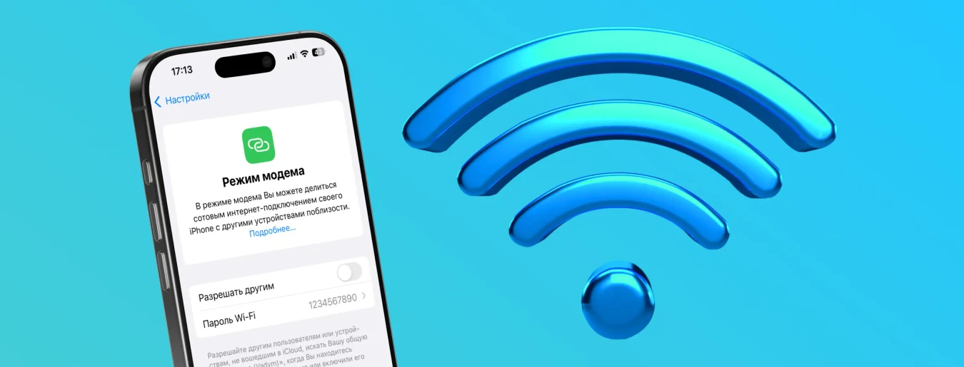 Пропал режим модема на iPhone: причины и решения