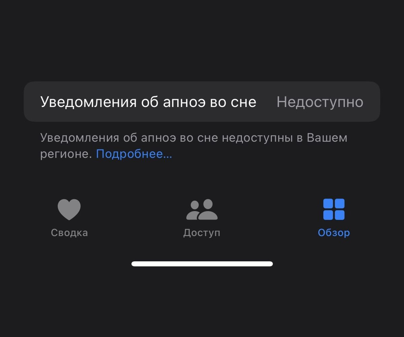 Новый функционал iOS 18.1: отслеживание апноэ во сне с Apple Watch Series 9 и выше