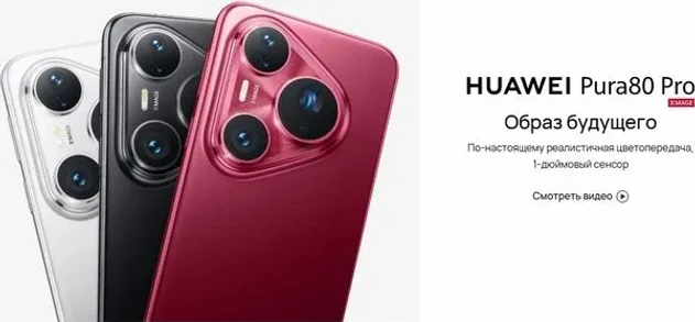 Huawei Pura 80 Pro 12/512 GB Белый